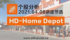 Read more about the article HomeDepot个股分析
