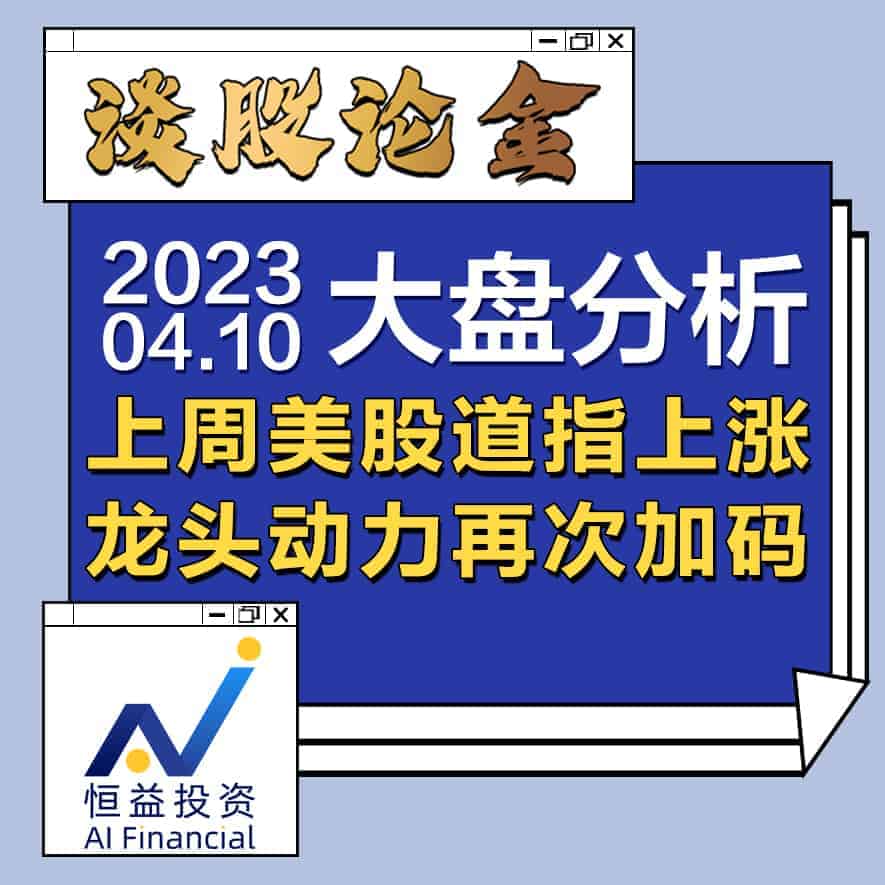  20230410 AI Financial